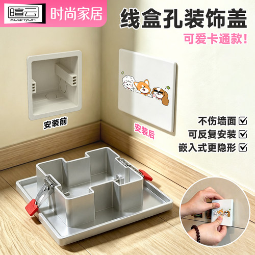 卡通无痕86型开关插座空白面板