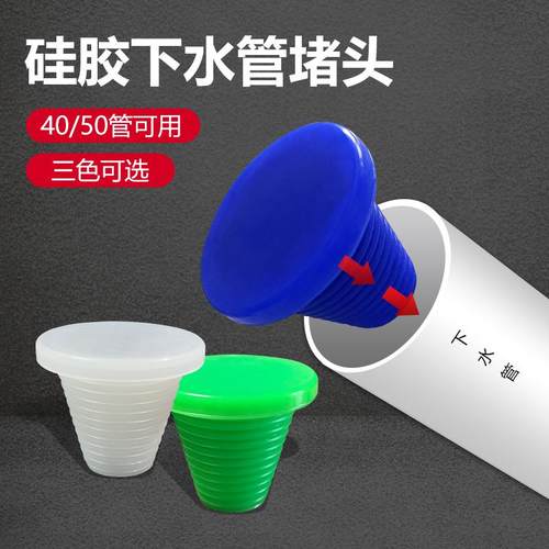 地漏密封盖硅胶塞50管防臭堵头