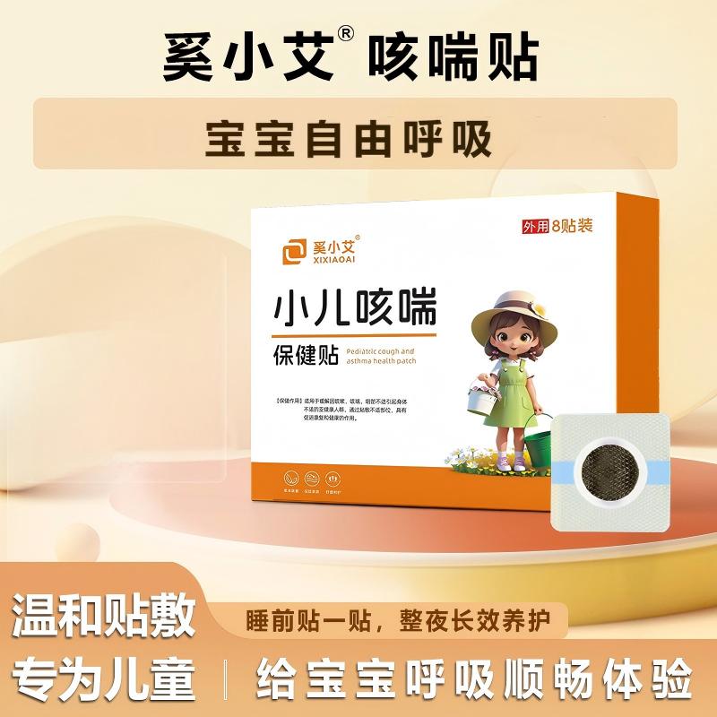 【奚小艾咳喘贴】外咳喘小儿止咳贴婴儿宝宝穴位贴