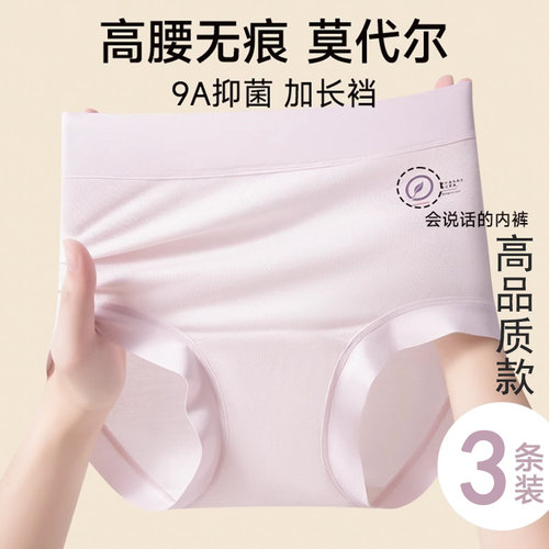ANZHIyUE安约莫代尔高腰内裤无痕轻薄加长裆柔软包臀女士三角裤头