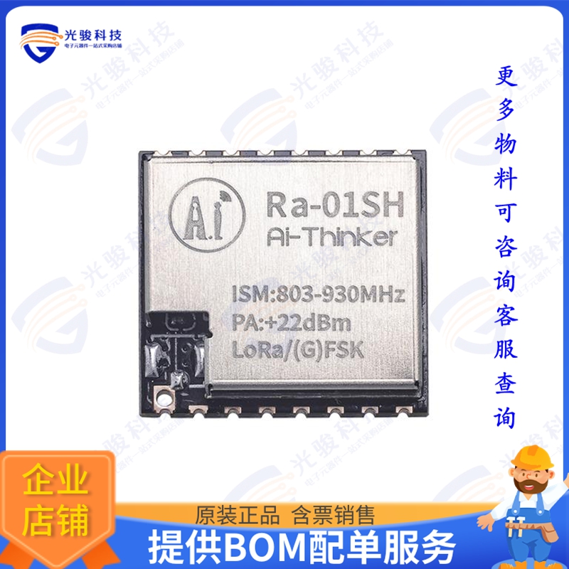 RA-01SH 射频元件RF TXRX MOD ISM小于1GHZIPEX SMD