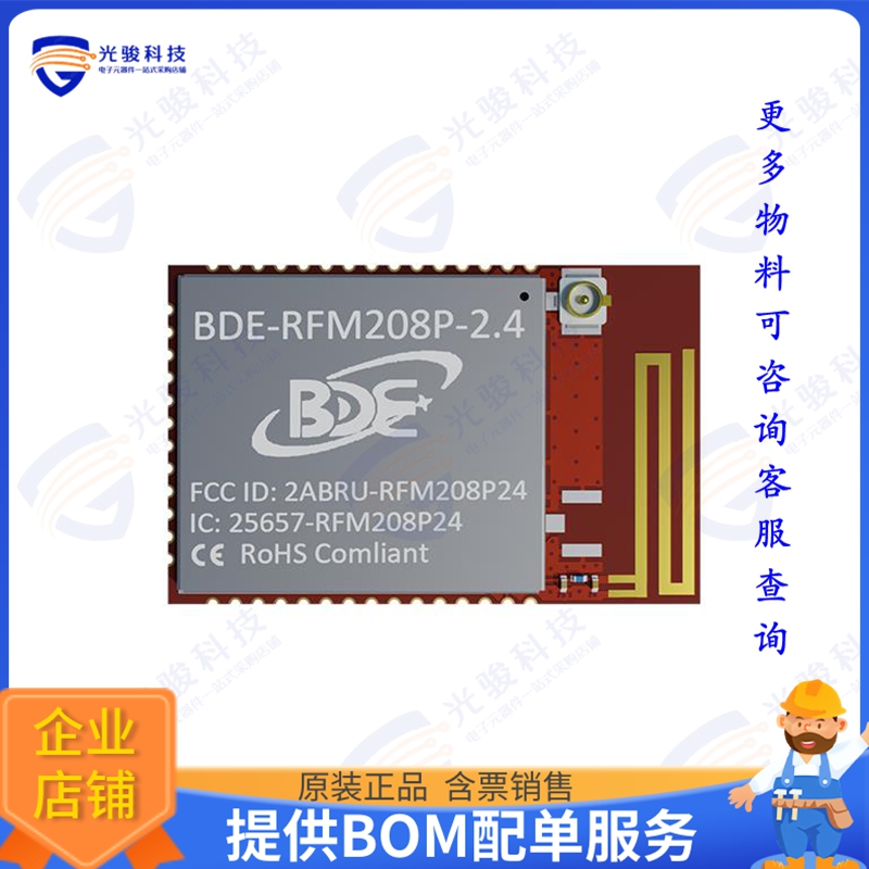 BDE-RFM208P-2.4-UA 射频元件RF TXRX MOD BT INT PCB +U.FL SMD