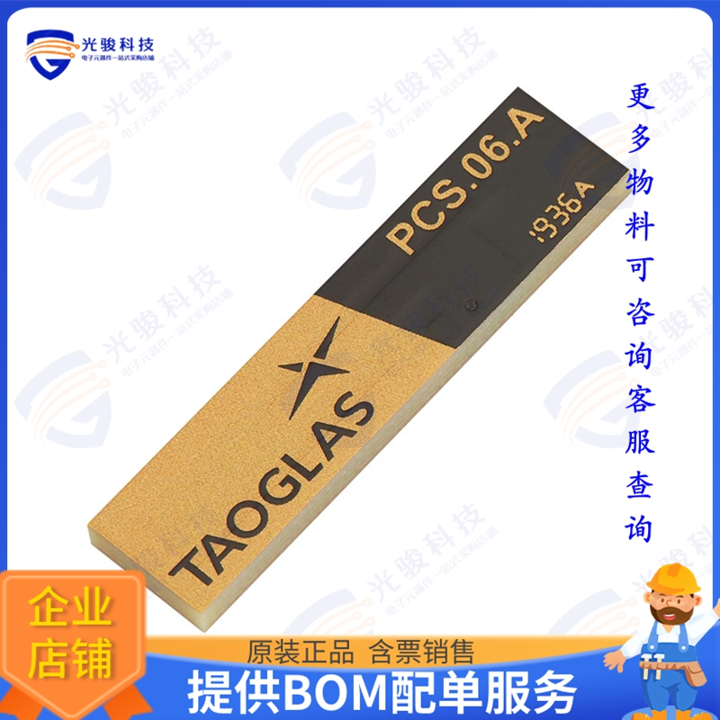 PCS.06.A 射频元件RF ANT 700MHZ/850MHZ CHIP SLD