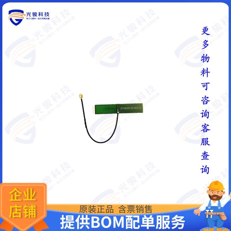ST0625-20-402-U 射频元件INTERNAL ANTENNA LORA & RFID 902