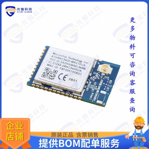 ATWINC3400-MR210UA122 射频元件RF TXRX MODULE WIFI U.FL SMD