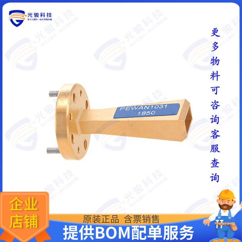 PEWAN1031 射频元件WR-5 Waveguide Standard Gain Hor