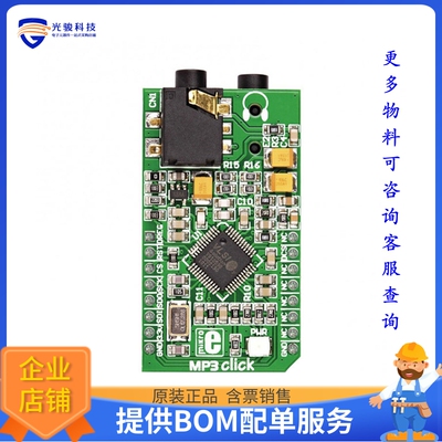 开发板扩展板MIKROE-946《BOARD ACCY MP3 CLICK MIKROBUS》