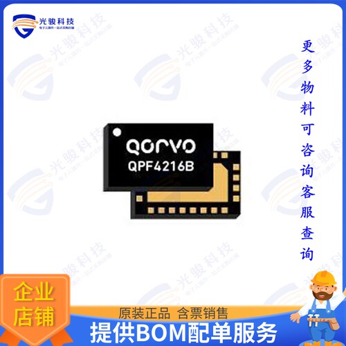 QPF4216BTR13 射频元件2GHZ WI-FI 6 FRONT END MODULE