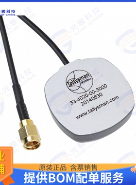33-4020-00-3000 射频元件RF ANT 1.575GHZ DOME CAB MAG 3M