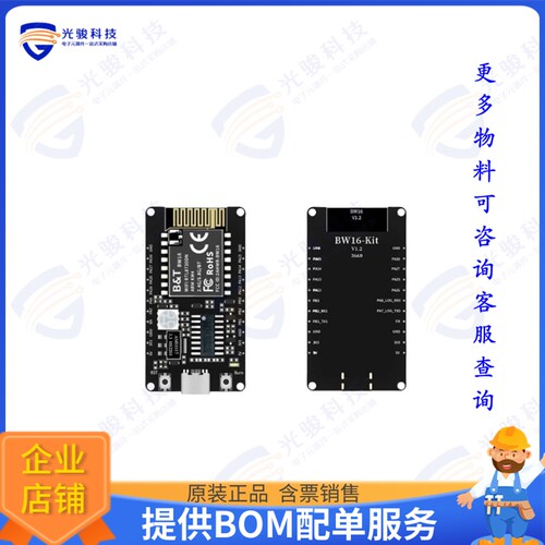 BW16-KIT-4MB 射频元件2.4G/5.8G WIFI+BLE,4MB FLASH