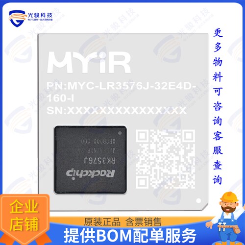 MYC-LR3576J-32E4D-160-I集成电路SOM Rockchip RK3576 (J)