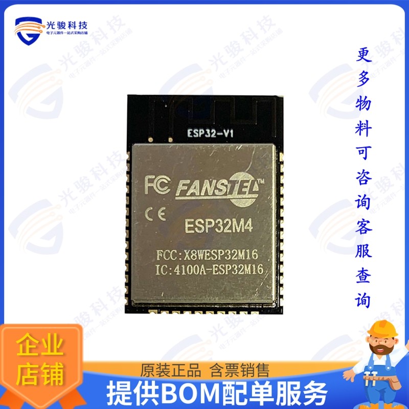 ESP32M4 射频元件RF TXRX MOD BT WIFI PCB TH SMD