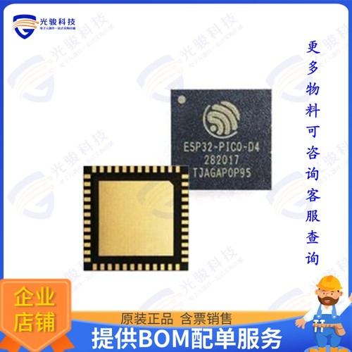 ESP32-PICO-D4 射频元件RF TXRX MOD BLUETOOTH WIFI SMD