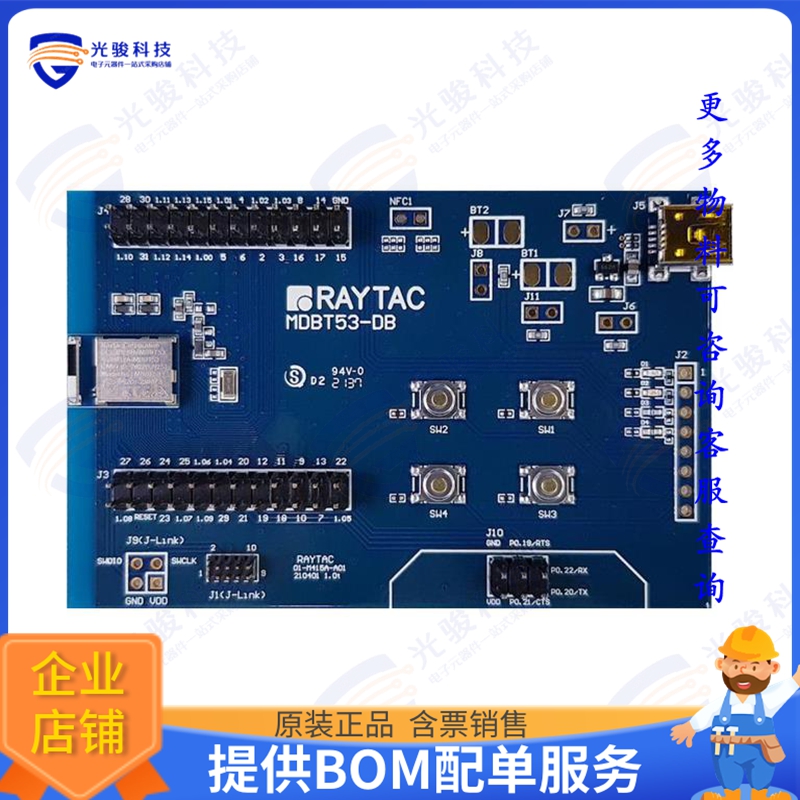 MDBT53-DB-40 射频元件RF TXRX MOD 802.15.4 BT CHIP