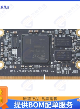 MYC-J7A100T-32Q512D-I集成电路SOM AMD XC7A100T Artix-7 FPGA