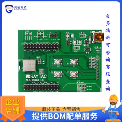 射频无线开发板MDBT50Q-DB-33《EVB MDBT50Q NORDIC 52833 MODULE
