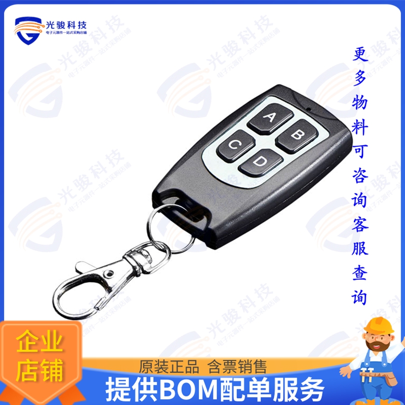 1095 射频元件KEYFOB 4-BUTTON RF REMOTE CONTRO