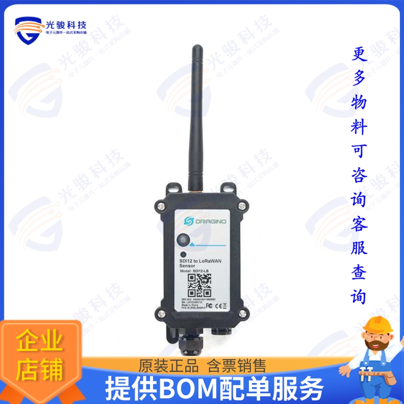 SDI-12-LB-US915 射频元件IP66 Waterproof Enclosure 8500mA