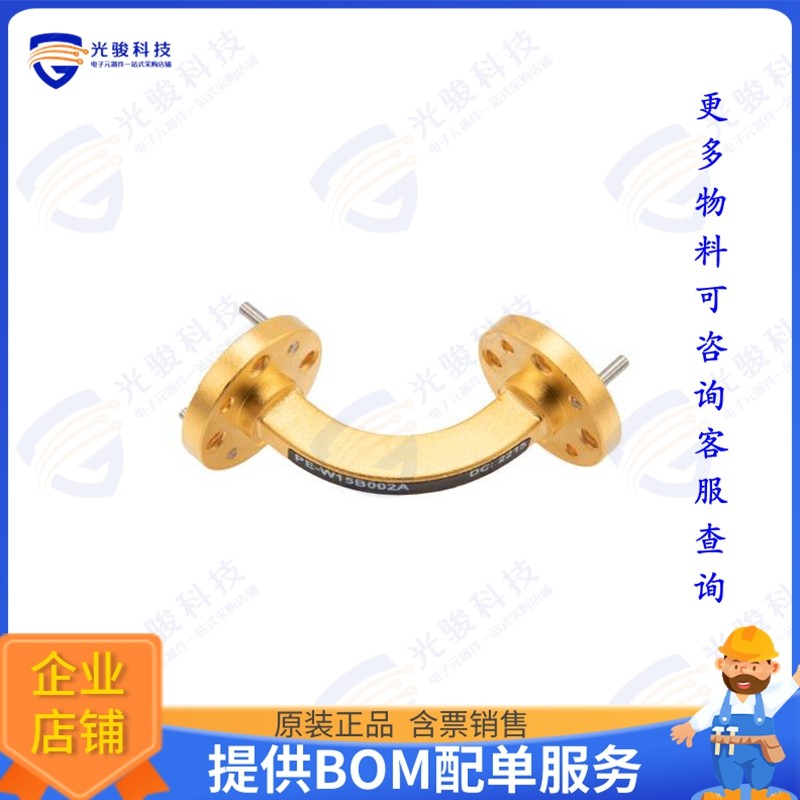 PE-W15B002A 射频元件WR-15 Waveguide H-Bend Instrumen