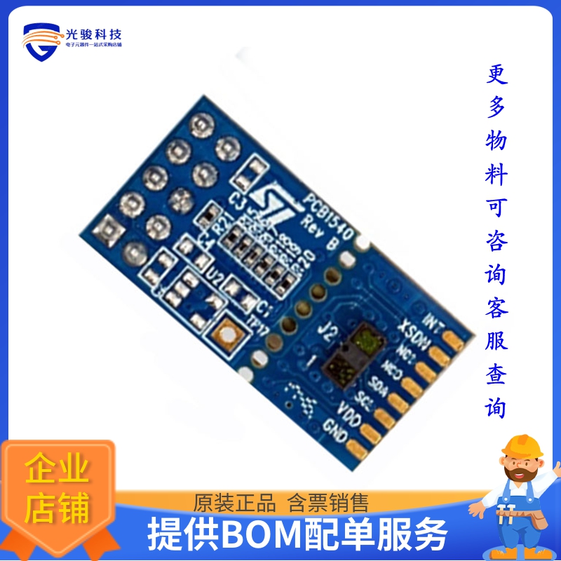 传感器评估板VL53L3CX-SATEL《VL53L3 BREAKOUT BOARD》