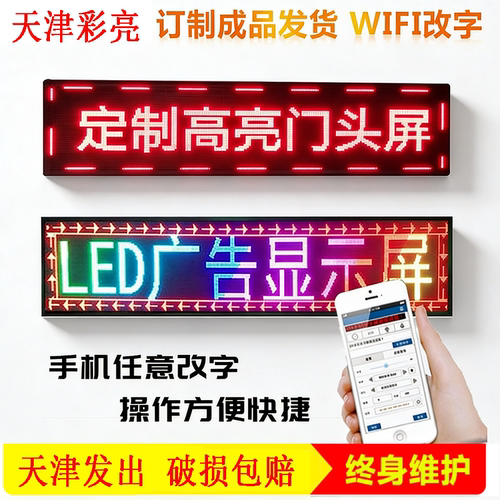 强力巨彩室内高清LED电子显示屏