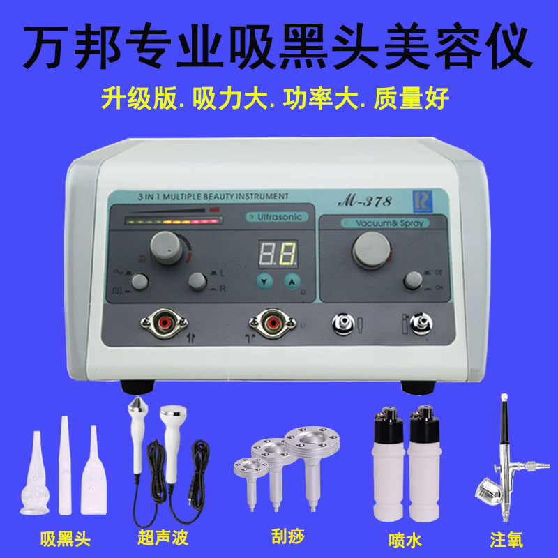 万邦美容院专业吸黑头美容仪器黑头油脂毛孔清洁器高压注氧导入仪