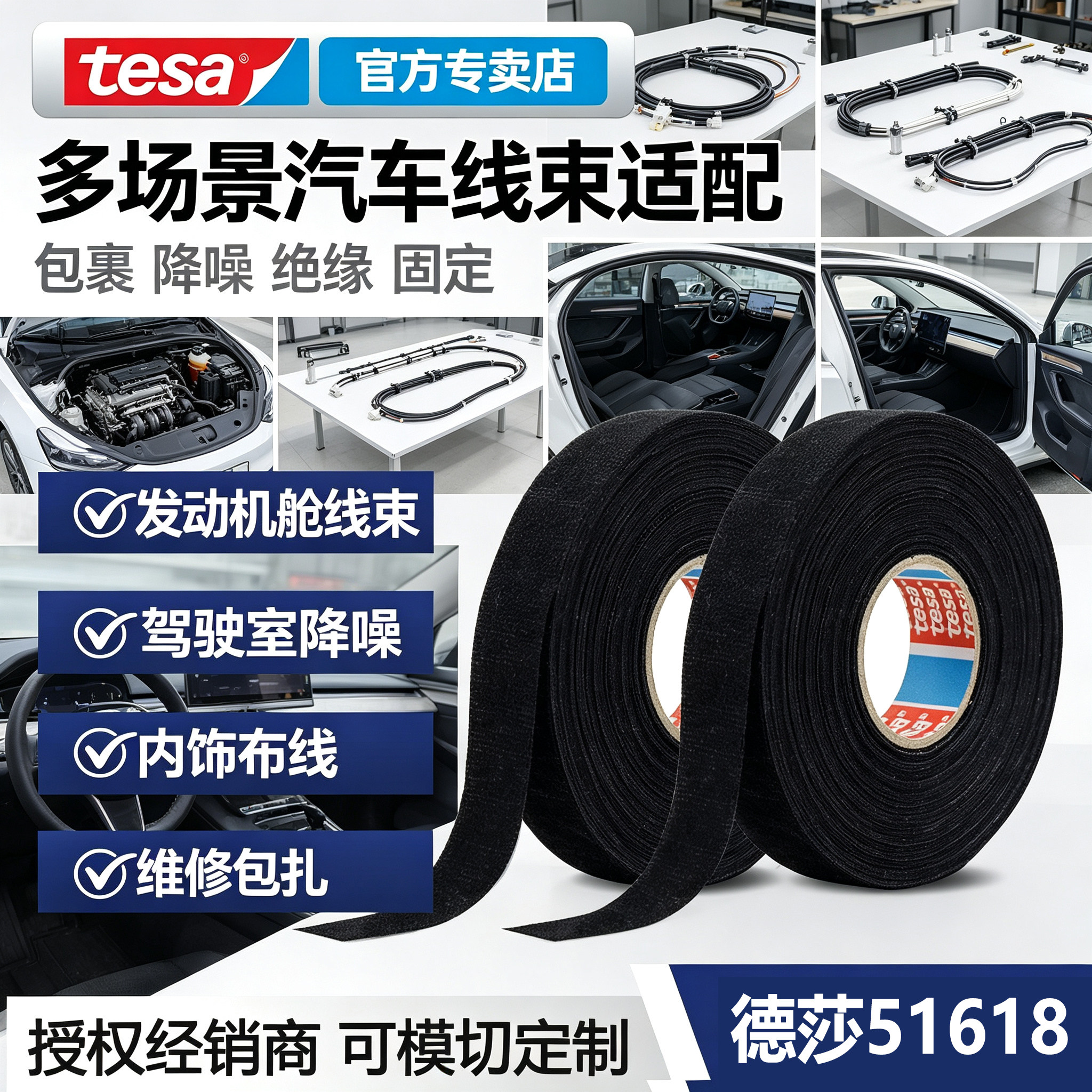 德莎51618汽车降噪阻燃绝缘胶带图片