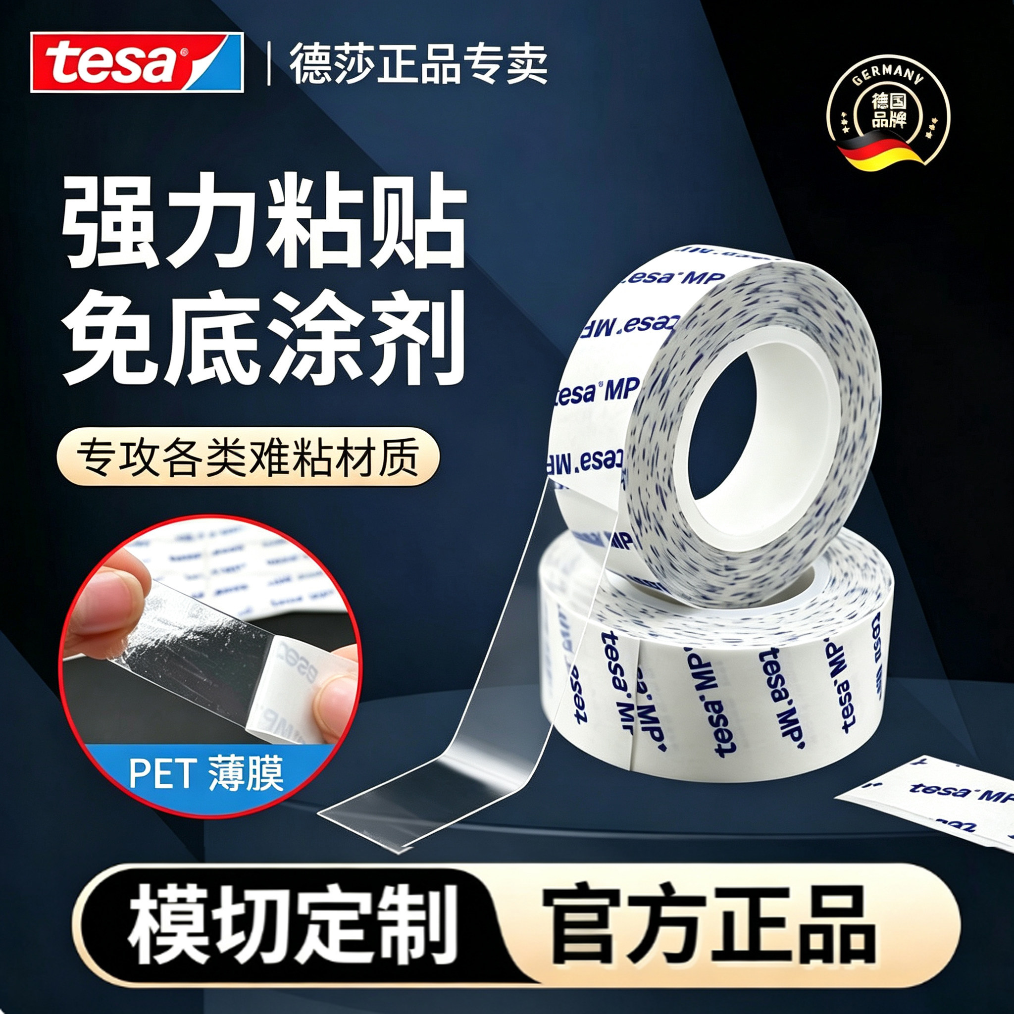 德莎88676低表面能专用双面胶PP/PE免处理透明PET防水防潮耐老化