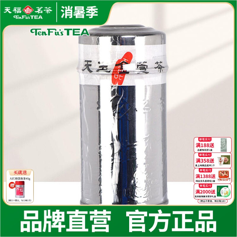 天福茗茶金萱乌龙茶台湾高山茶天仁原装乌龙耐泡天玉150g