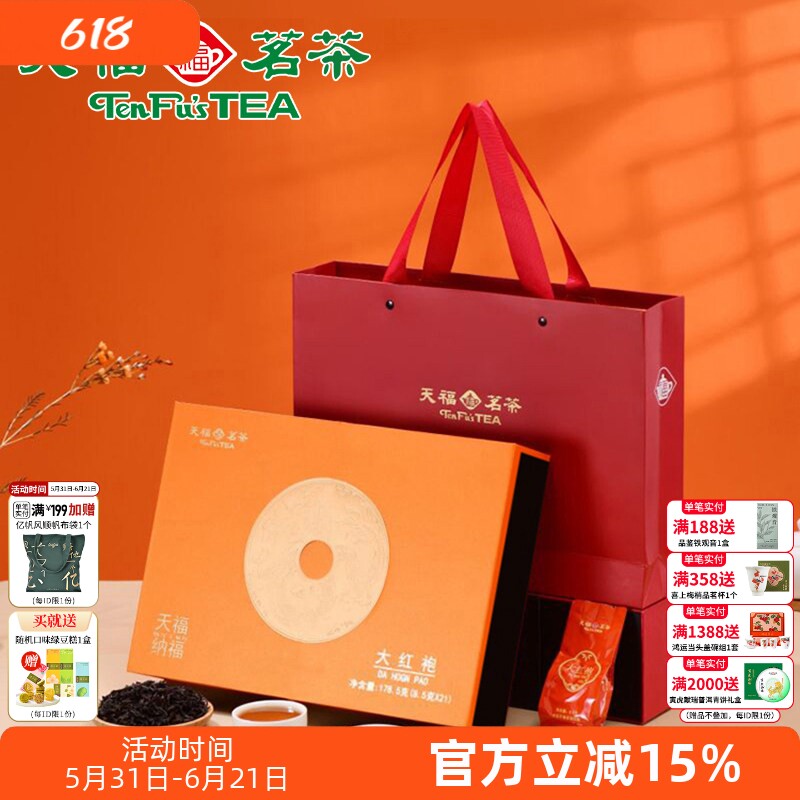 天福茗茶纳福大红袍武夷岩茶福建特级乌龙茶礼盒178.5g送礼