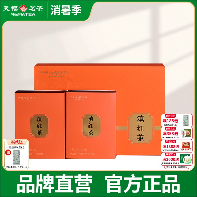 天福天心茗茶云南红茶滇红凤庆大叶种工夫茶茶意礼盒装送礼200g