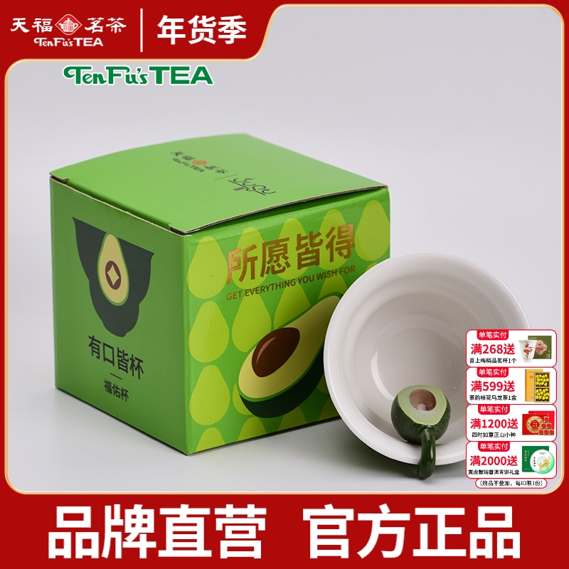 天福茗茶茶具 创意牛油果匠心福佑杯陶瓷杯主人杯单杯品茗杯80ml