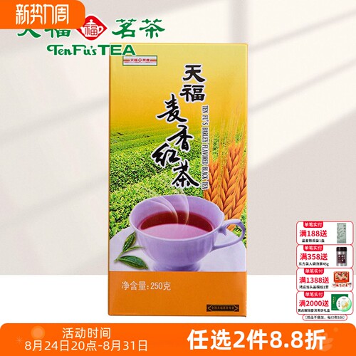 天福茗茶大麦茶麦香红茶茶叶盒装