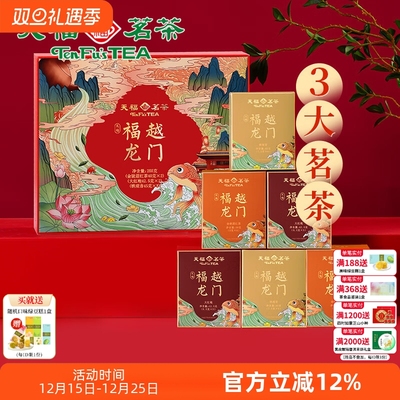 天福茗茶福越龙门茶叶礼盒装组合款金骏眉红茶大红袍铁观音255g