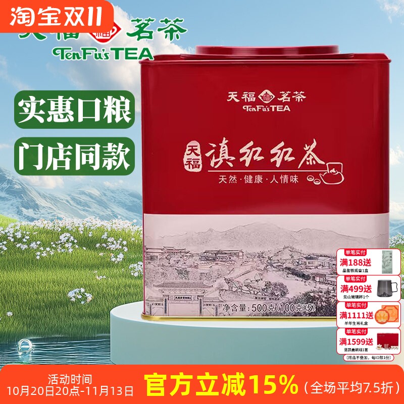 天福茗茶 云南滇红茶散茶 正宗云南红茶 方形罐装500G