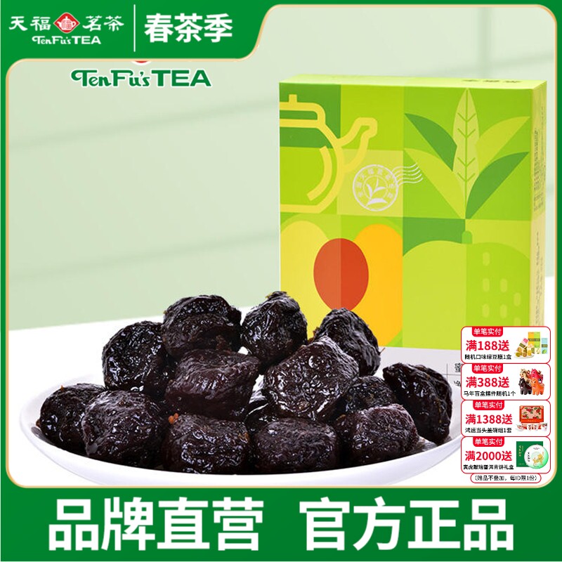 天福茗茶 茶香李蜜饯李子干果脯水果干休闲零食办公室小食230g