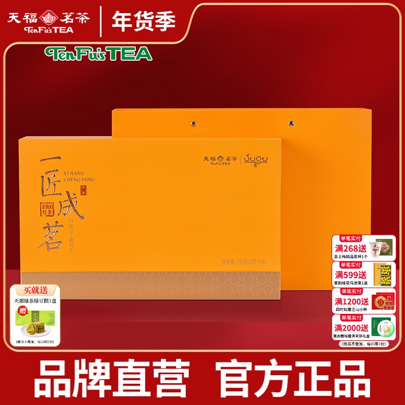 天福茗茶匠心茶 一匠成茗金骏眉红茶武夷山茶叶送礼礼盒240g