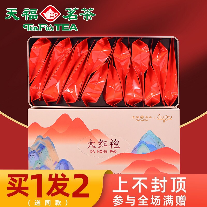 买1发2 天福茗茶 大红袍 武夷茶叶岩茶乌龙茶盒装150g