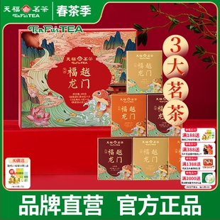 天福茗茶福越龙门茶叶礼盒装组合款金骏眉红茶大红袍铁观音255g