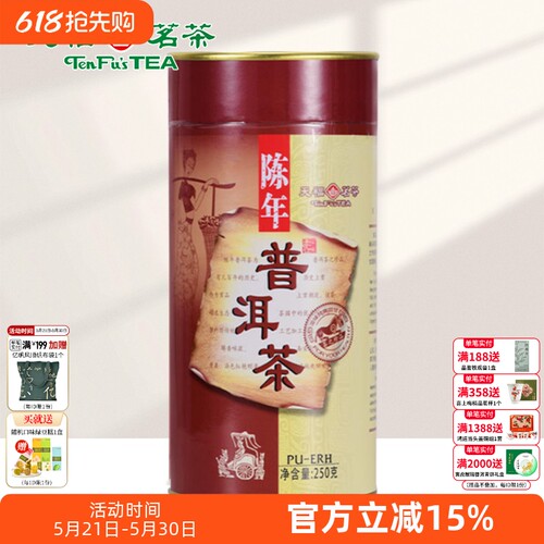 天福茗茶云南纯芽罐装陈年普洱茶