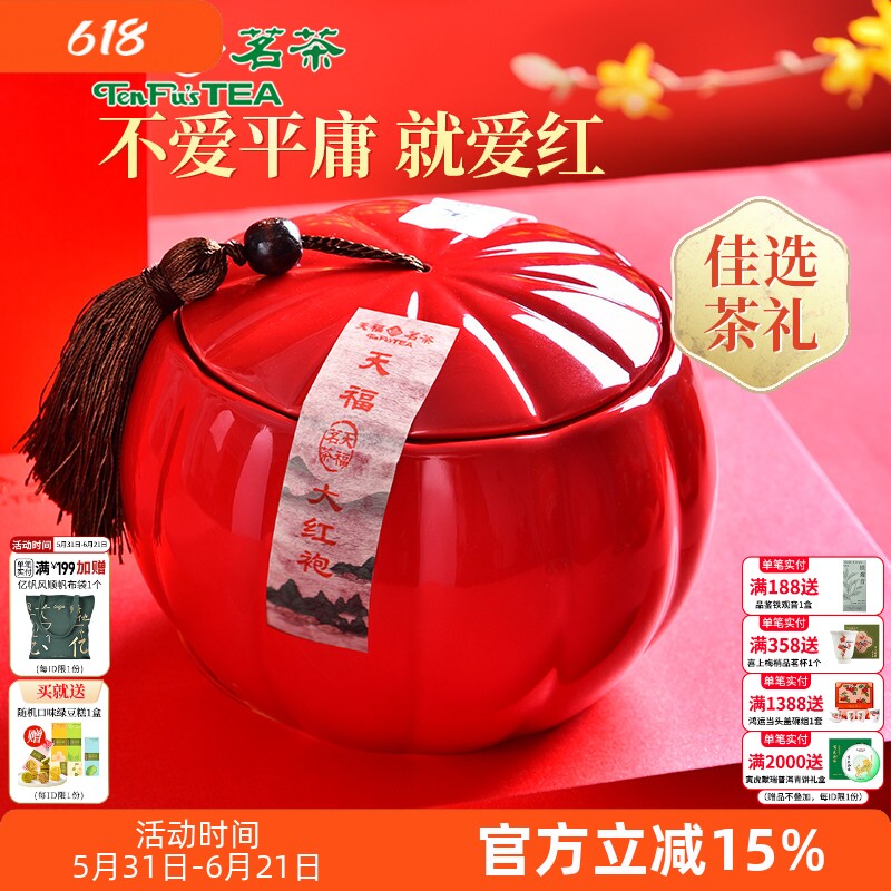 天福茗茶大红袍茶叶特级礼盒装正宗武夷岩茶乌龙茶罐装散茶200克