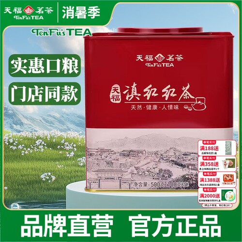 天福茗茶云南滇红茶罐装500G