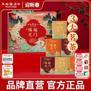 天福茗茶福越龙门茶叶礼盒装组合款金骏眉红茶大红袍铁观音255g