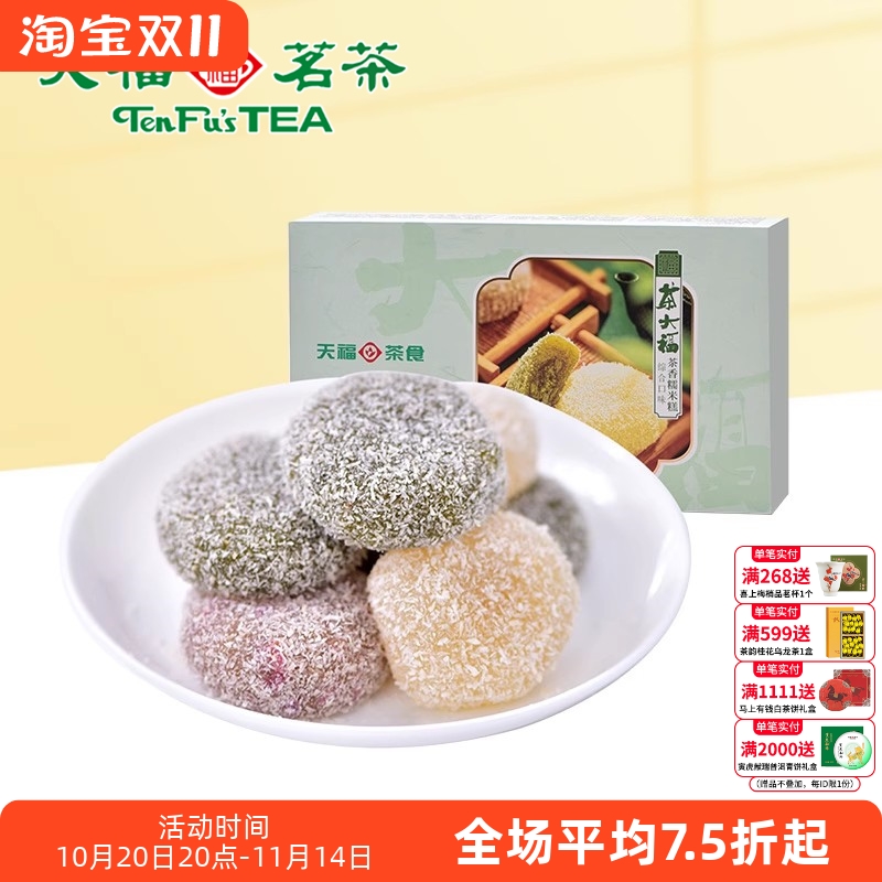 天福茗茶 茶大福台湾风味糯米糍麻薯抹茶味夹心糕点12个装 300g