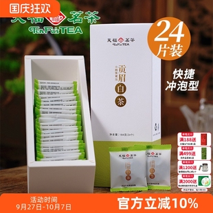 新品 居家茶小團(tuán)餅184g 福鼎白茶餅緊壓茶葉 天福茗茶高山貢眉小餅