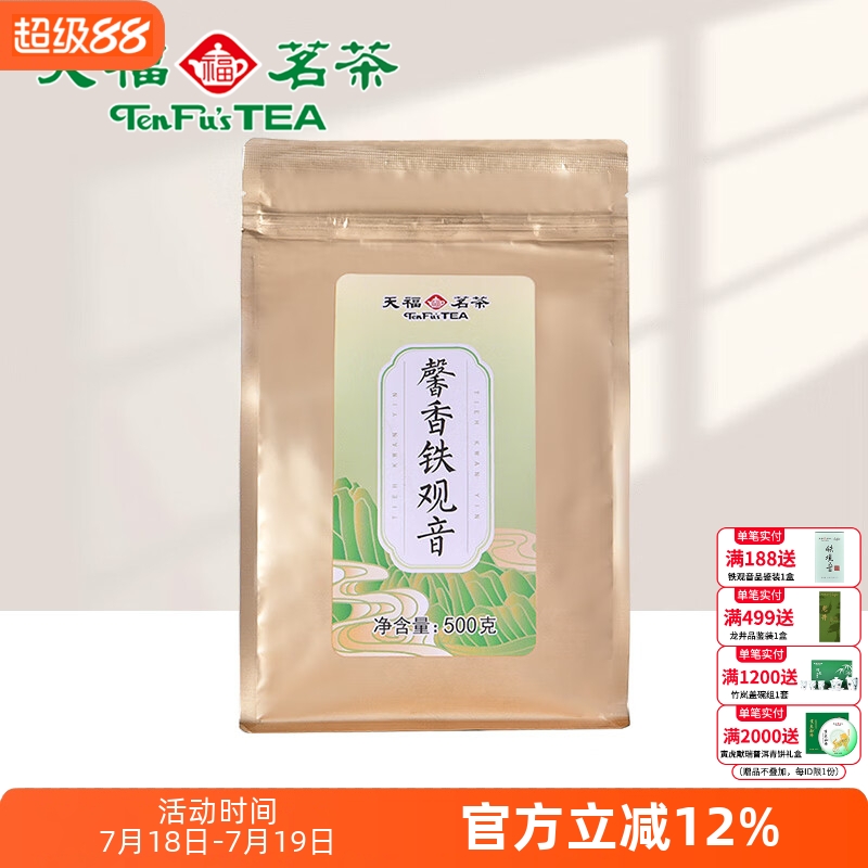清香型乌龙茶天福茗茶