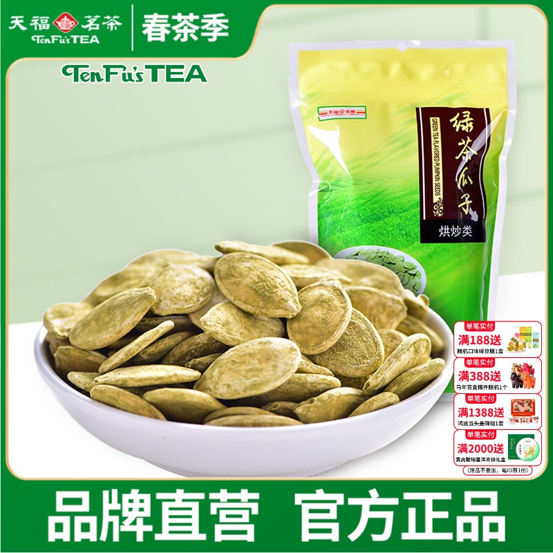 天福茗茶 绿茶瓜子 南瓜子 休闲聚会零食饱满酥脆 特色茶食品125g