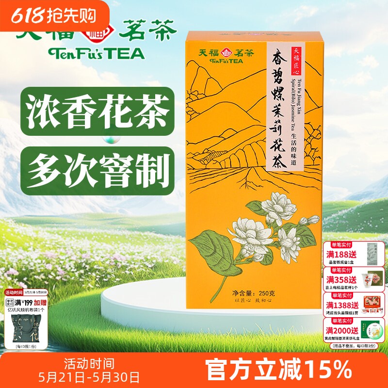 天福茗茶 茉莉花茶 浓香花草茶 散装花茶茶叶 静味香碧螺250g