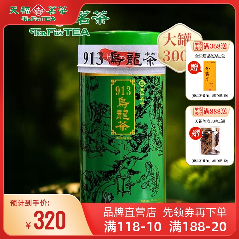 天福茗茶913乌龙茶叶 高山茶台湾天仁茗茶 300克