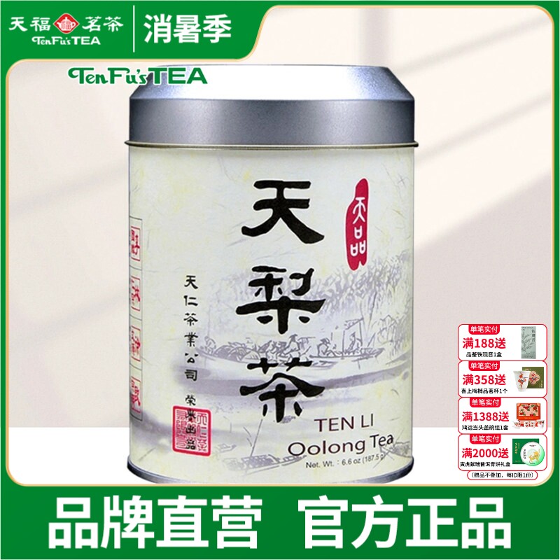 天福茗茶 台湾梨山茶 原装天梨茶高山乌龙茶茶叶礼盒187.5g